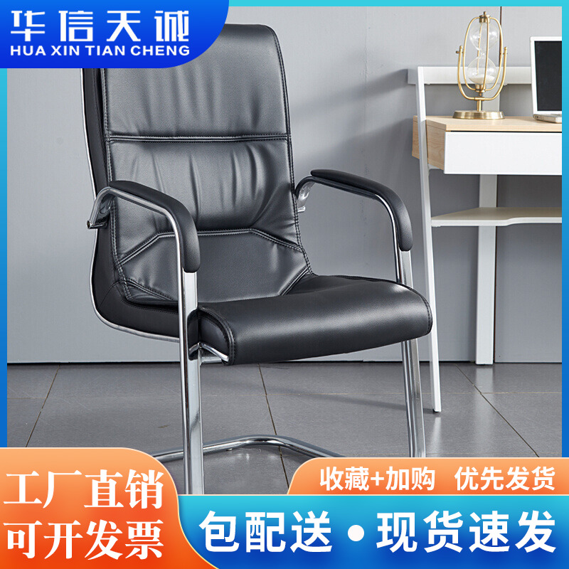 Office Furniture Bow Conference Chair West Leather Office Chair Steel Feet Manager Chair Computer Chair Chengdu Factory