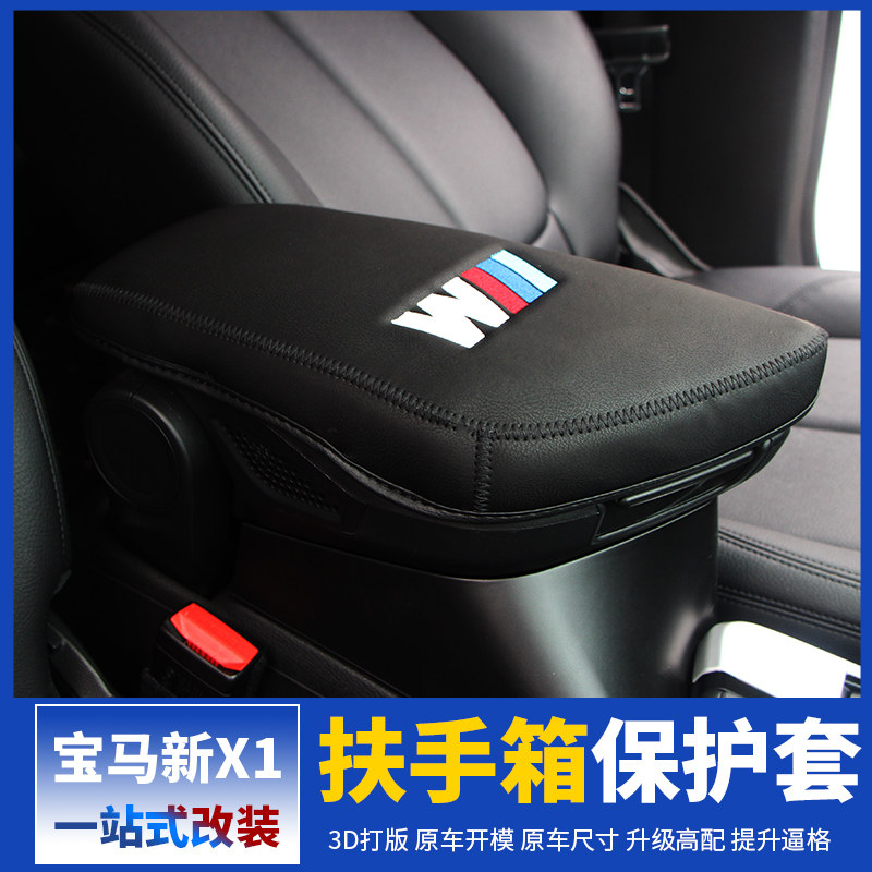 2022 BMW new x1 car armrest protective sleeve Central armrest add new X1 car decoration