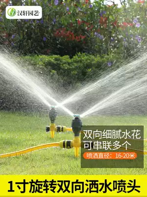 360 degree automatic sprinkler rotating agricultural garden irrigation watering watering nozzle greening lawn cooling 1 inch