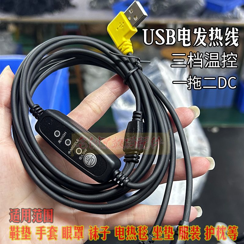 USB One-To-Two Dc Male-Female Connector Heating Cable for Heated Insoles, Electric Heated Gloves Accessories, 5V2A Anti-Freeze Connection Cable USB One-To-Two Dc Male-Female Connector Heating Cable for Heated Insoles, Electric Heated Gloves Accessories, 5V2A Anti-Freeze Connection Cable