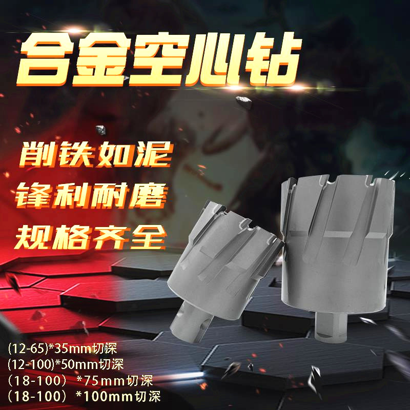 Hollow Drill Fetch Core Drill Hard Alloy Steel Sheet Drilling Drilled Holes Drilling Magnetic Drill For Drilling And Drilling