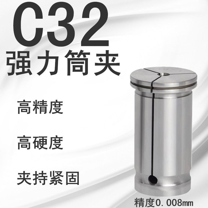 Powerful shank straight cylinder clamping head C type elastic collet Strong cylinder clamp lock mouth C32 collet numerical control cylinder clamp