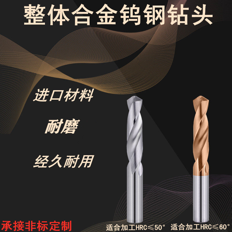 50 50-degree 60-degree ultra-hard integral carbide tungsten steel straight shank Twist Drill Bit stainless steel drill 0 5-25mm