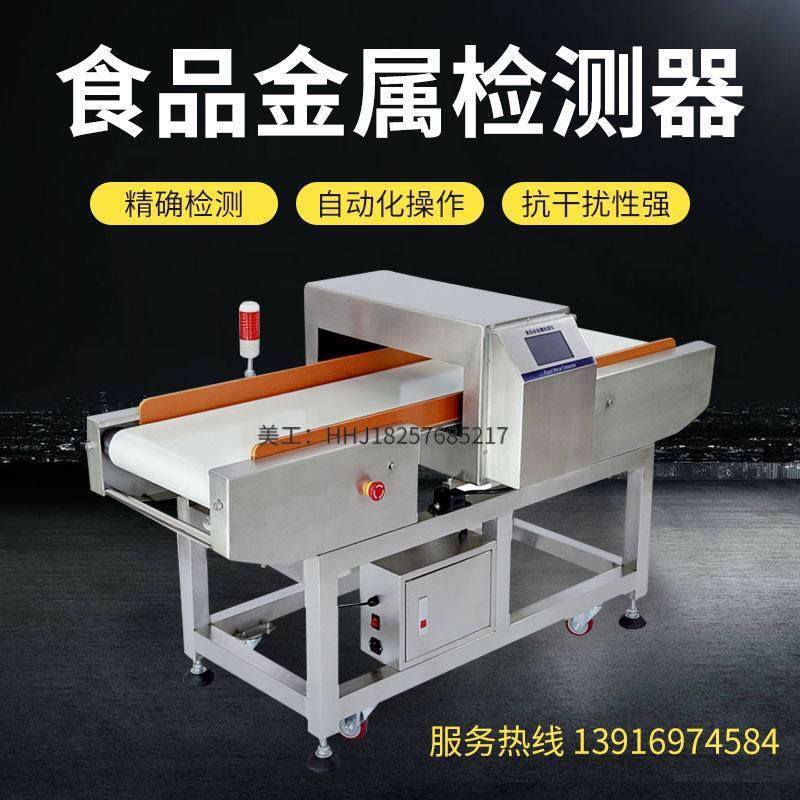 Food Factory Full Metal Detector Detection Instrument High Precision Detection Machine Iron Aluminum Copper Stainless Steel Detector Gold Check Machine