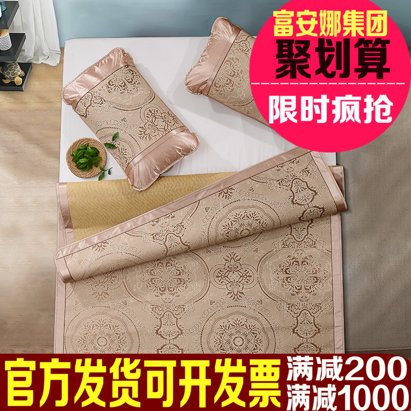 富安娜官方旗舰店凉席夏季双面席冰丝席1.8M席子加厚藤席空调席
