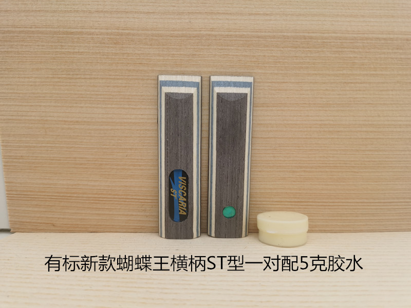 Handle table tennis racket accessories handle sweat absorption (FL horizontal new butterfly king ST horizontal handle pair with glue see picture