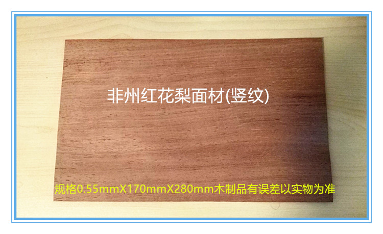 Table tennis racket bottom plate DlY material 0 55mm African red rose pear veneer surface material natural solid wood shopkeeper recommended
