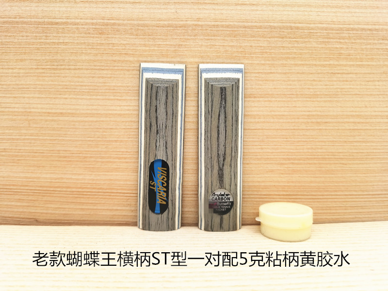 Handle table tennis racket bottom plate accessories DlY ping handle suction sweat butterfly king ST crosshandle pair of matching glue to see the picture
