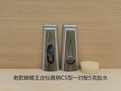 Handle table tennis racket bottom plate accessories DlY handle sweat suction CS straight handle Butterfly King handle a pair of butterfly King handles) with glue to see the picture