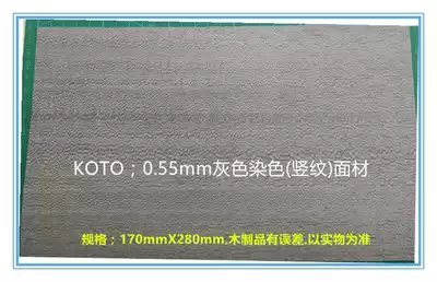 Table tennis board accessories KOTO gray surface material 0 55mm imported dyed natural Solid Wood Wood leather shopkeeper recommended