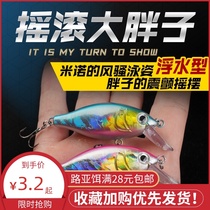 Luya bait Rock little fat floating water Mino water surface is a cocked mouth bait fresh water hook bass white striped Mandarin fish fake bait