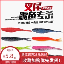 Watchman new Forktail fish soft insect bait freshwater Luya lead hook bass Mandarin fish fake bait set micro long shot