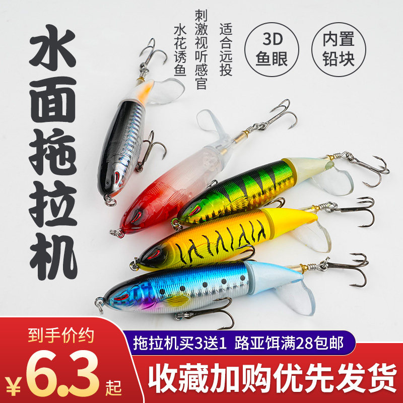 Surface Tractor Propeller Luya False Bait Special Sea bass blackfish far thrown floating water pencil fake bait