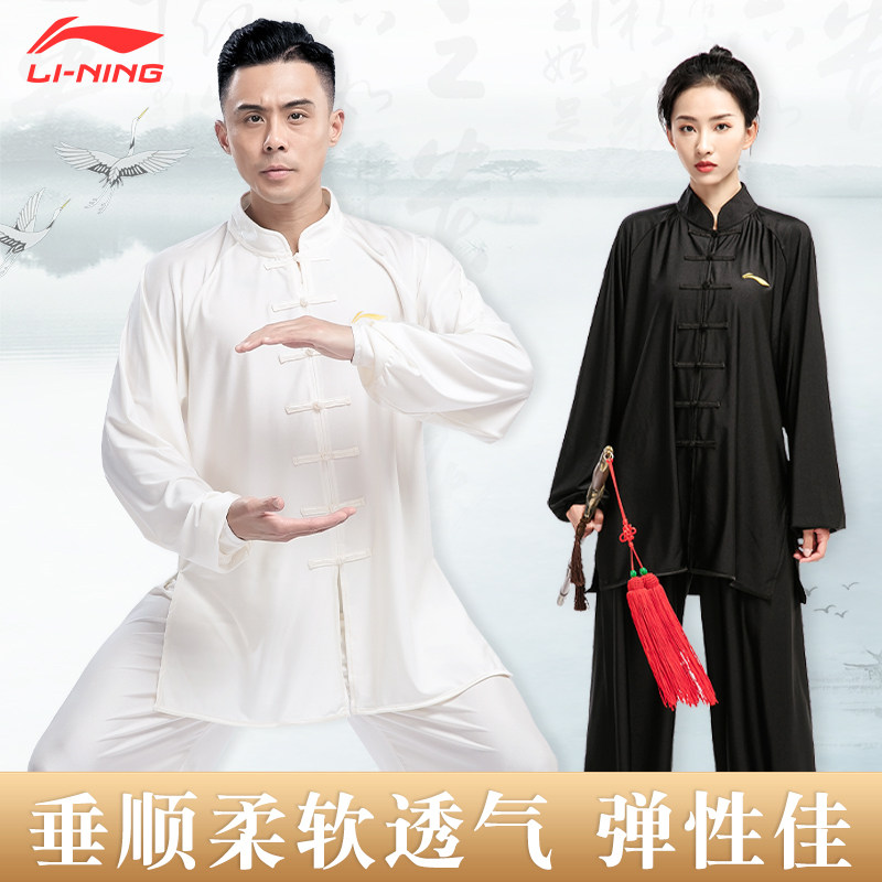 Li Ning Tai Chi Clothing Women's Spring Summer Martial Arts Suit Men's Taijiquan Practice Long Sleeve High-end Performance Suit Competition Suit