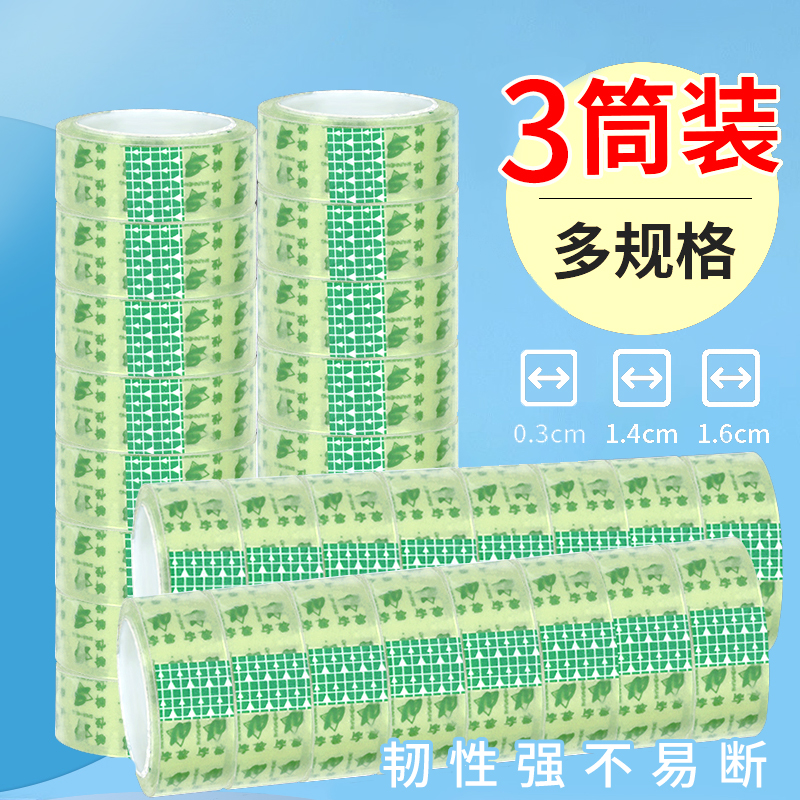 Transparent tape small roll 3 drum adhesive tape with strong adhesive high viscosity strong adhesive tape tape tape 1 6cm narrow glue strip office supplies for students with transparent tape narrow strip