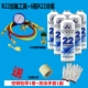 Phổ tần cố định chuyển đổi tần số đôi đồng hồ sửa chữa bộ phận làm lạnh sửa chữa bộ phận điều hòa không khí và bộ công cụ fluoride bộ công cụ - Thiết bị & dụng cụ đồng hồ chân không