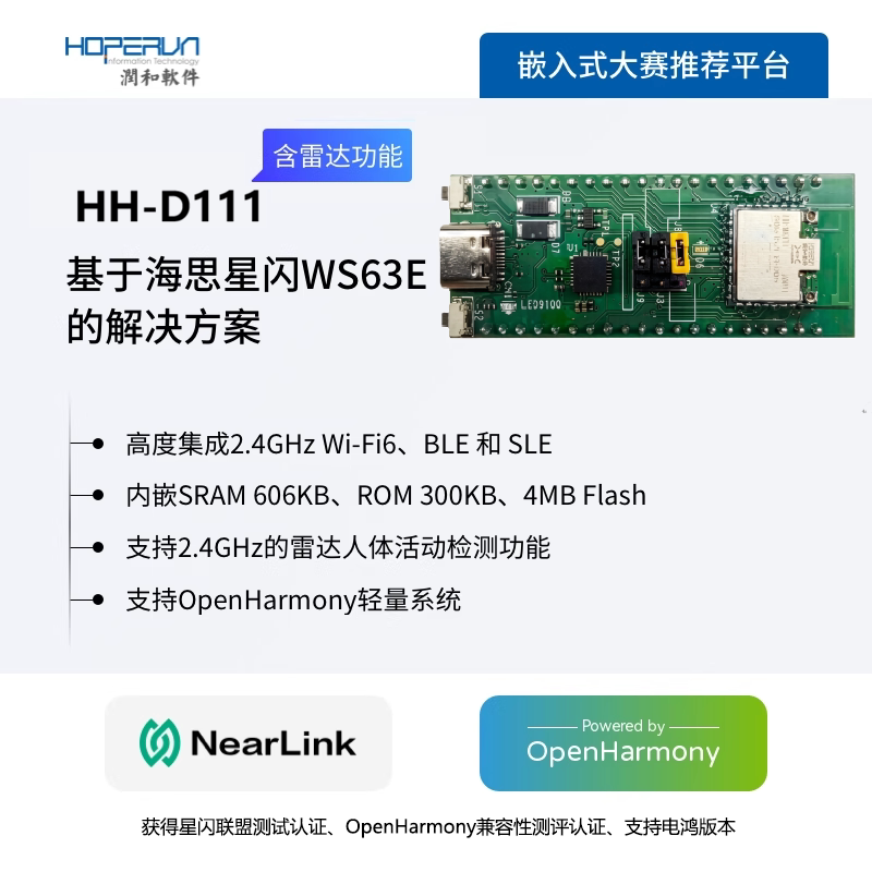 Hh-D111 Starflash Development Board 2.4Gwifi+Ble+Sle Supports Radar Sensing and Openharmony