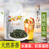 Four Seasons Spring Tea Fragrant High Mountain Tea Oolong Tea Fruit Tea Four Seasons Green Tea Milk Tea Shop Special Tea Raw Materials
