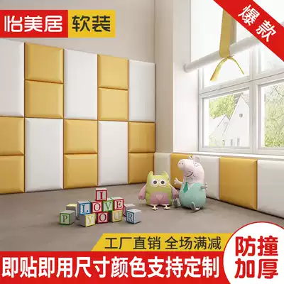 Customized soft bag bedroom bedside tatami self-adhesive anti-collision bed Kang card holder kindergarten background wall anti-collision wall sticker