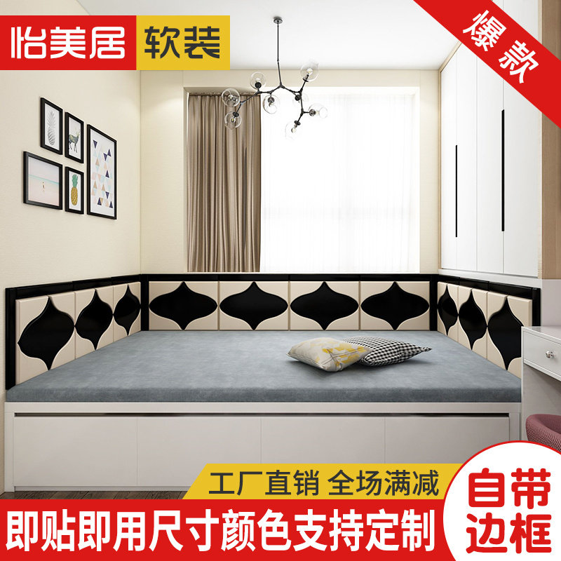 Custom Bedroom Soft Bag Bedside Tatami Crashproof Wall Stickup Bed Surround Self-Adhesive Child Anticollision wall Wall Backrest