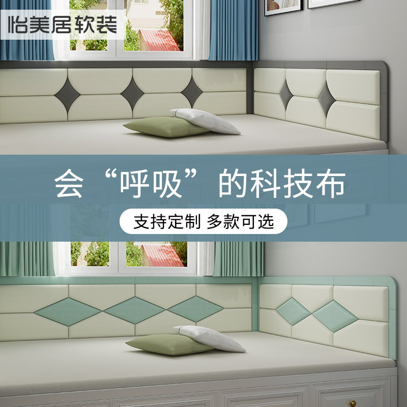 Custom tatami technology cloth soft wrapping wall paste background wall self-adhesive children's anti-collision head electric kang bedroom