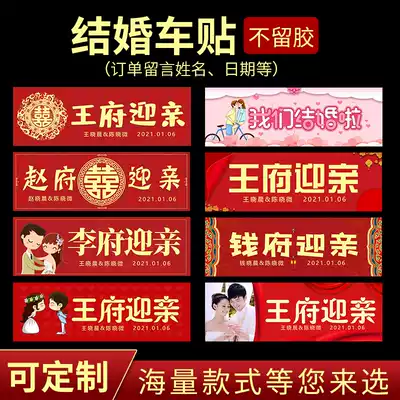 Customized wedding car stickers wedding car stickers wedding team decoration creativity does not hurt car happy character car double joy car sticker license plate sticker