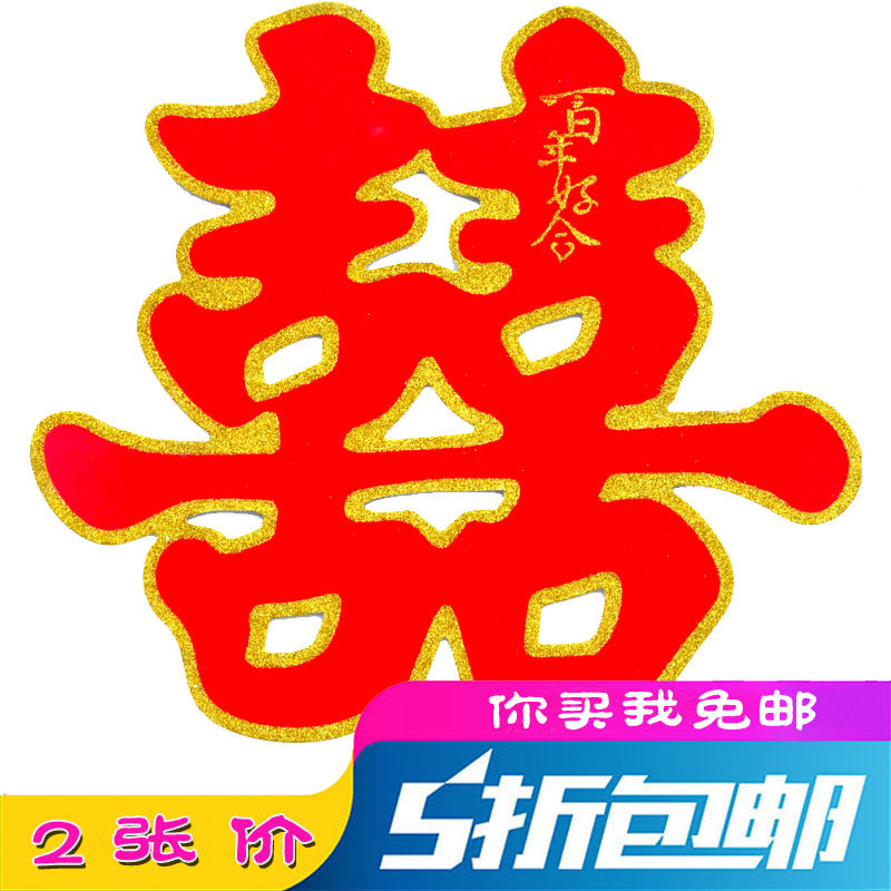 Wedding supplies paper-cut happy words paste large and small size gold powder wall paste door wedding room decoration