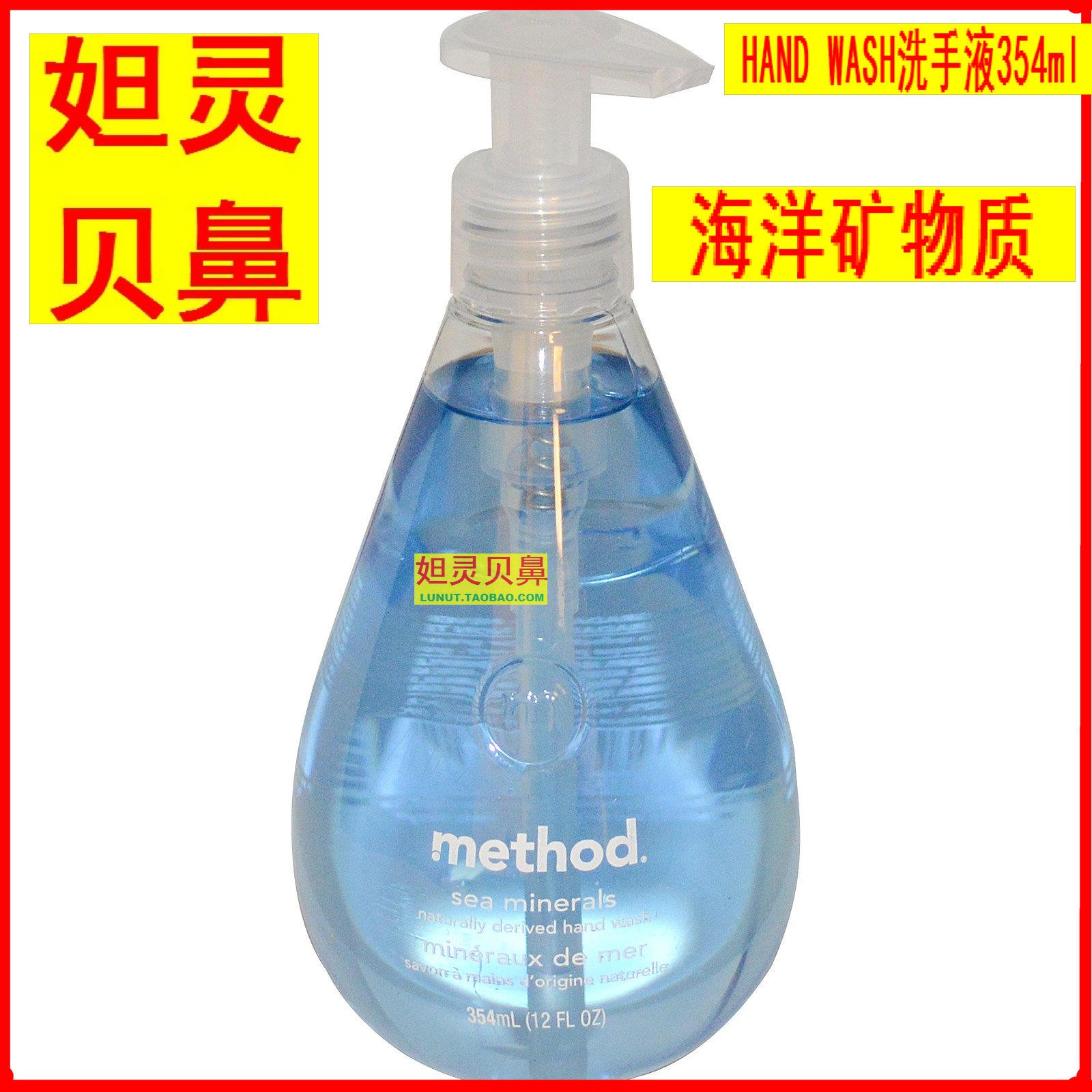 Method Sea Mineral Hand Wash U.S. Marine minerals natural hand sanitizer 354ml