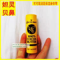 American original American production Cococare 100% Cocoa Butter Cocoa Butter yellow stick emollient lip