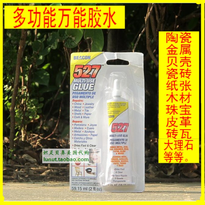 American Beacon Multi-use Glue ceramic metal jewelry paper shell multifunctional 527 universal glue