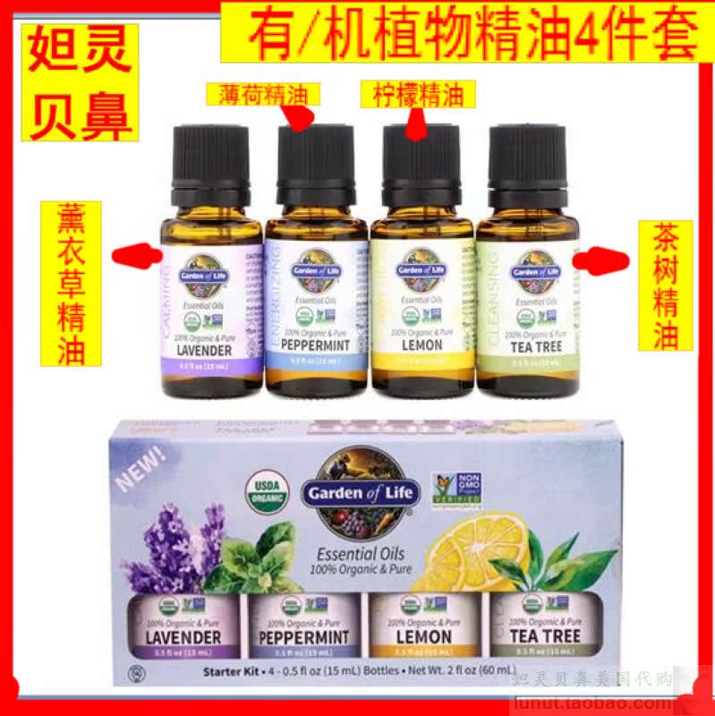 Garden of Life Essential Oil 4 piece sets of Life Garden Lavender Lemon Tea Tree Oil
