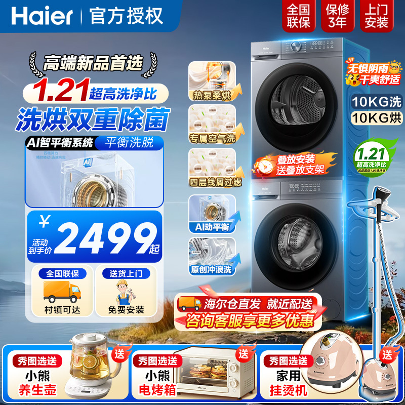 Haier Washing and Drying Set: 10kg Drum Washing Machine, Heat Pump Dryer, Direct Drive Inverter Dual-Engine Clothes Dryer 13 Haier Washing and Drying Set: 10kg Drum Washing Machine, Heat Pump Dryer, Direct Drive Inverter Dual-Engine Clothes Dryer 13