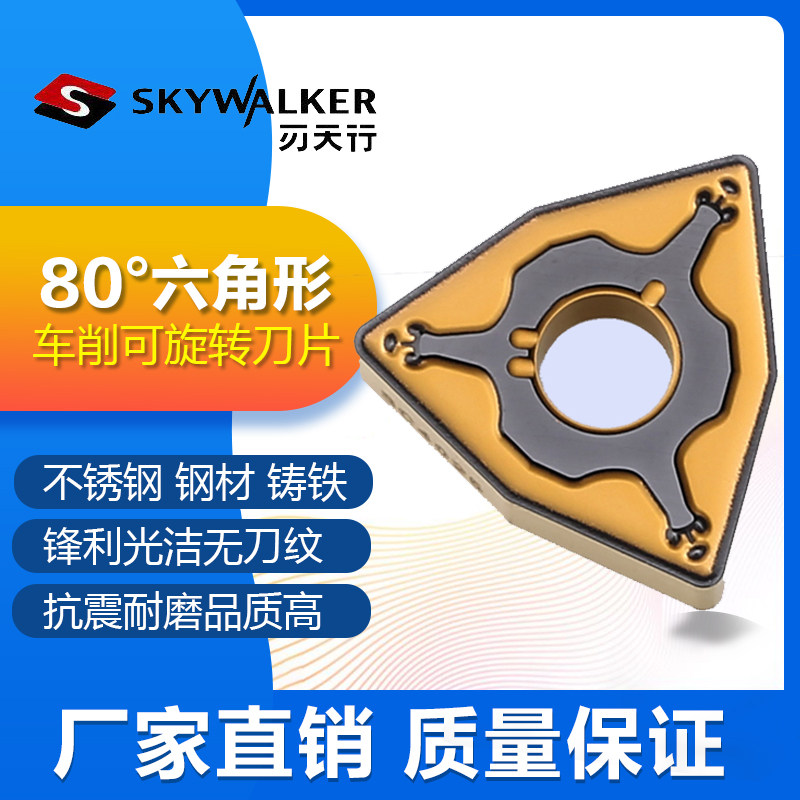 Blade Tianxing WNMG080404 08 peach-shaped stainless steel special 80 degree CNC lathe bed outer round car blade