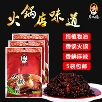 Old Godmother vegetable oil hot pot base material 160g*5 bags spicy pot dry pot seasoning Clear oil Guizhou specialty