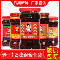 Old Godmother flavor chanterelle chili spicy three-ding flavor Tempeh shredded tempeh 5 bottles combination chili sauce