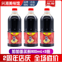 Gaga noodles Fresh soy sauce 800ml*3 bottles Brewing light soy sauce Kitchen seasoning Stir-fry cold salad noodles