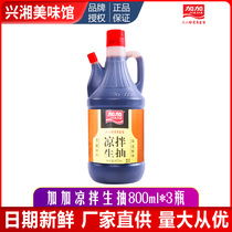 Jiajia Cold salad Light soy sauce 800ml*3 Pure grain soybeans brewing No added soy sauce Kitchen seasoning Cold salad dipping material
