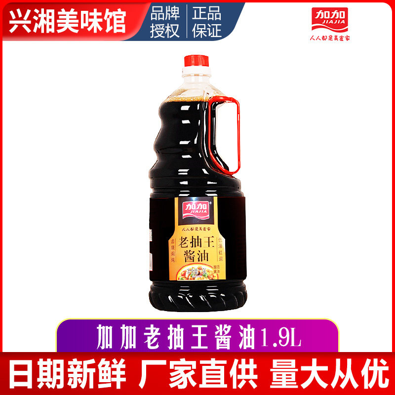 Jiajia Soy Sauce King 1 9L barrel stir-fry braised pure grain brewing soy sauce Kitchen coloring seasoning Household equipment