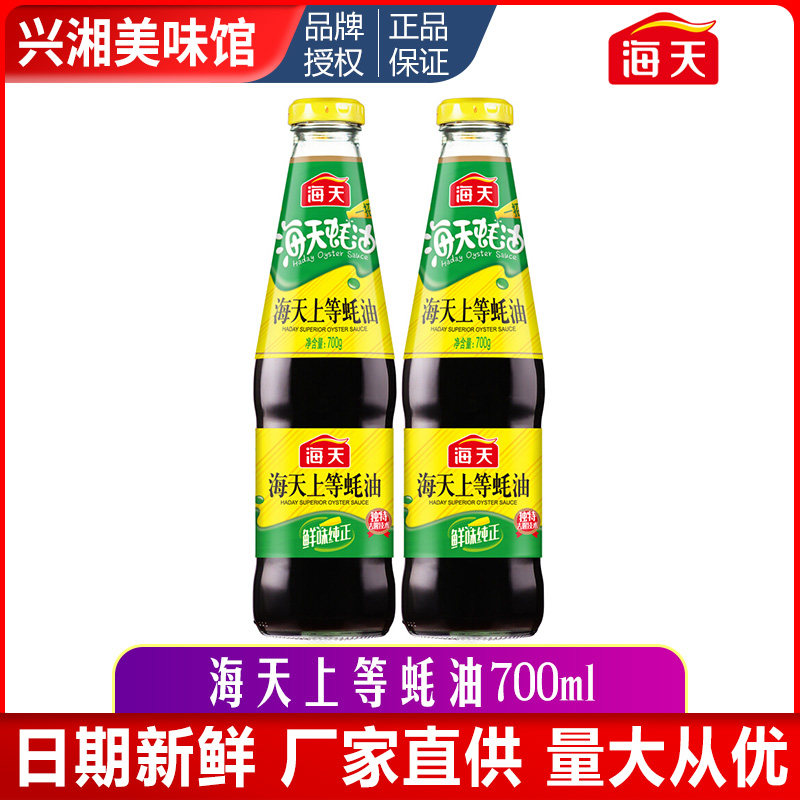 Oyster oil 700g*2 bottles of oil consuming sea sky seasoning sky fried noodles cooking kitchen condiment