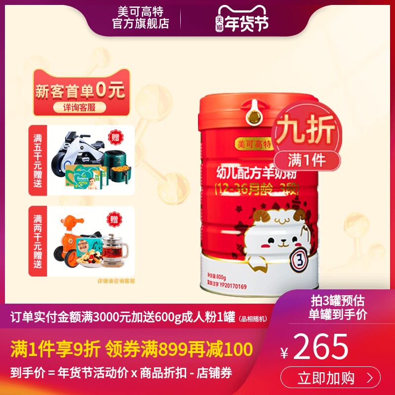 Mei Ke Gao special infant formula baby goat milk powder 3 1-3 years old classic red can 800g prebiotic combination