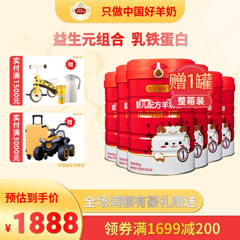 Mecco Got Infant Formula Baby Goat Milk Powder 1 Section 0-6 Months Red Pot 800gx6 Pot Prebiotic Combination