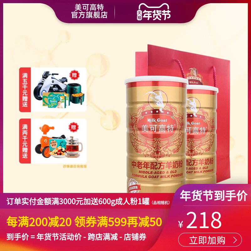 Meikotat middle-aged and elderly formula goat milk powder 600gx2 cans of gift for adult milk powder high calcium rich breakfast milk powder
