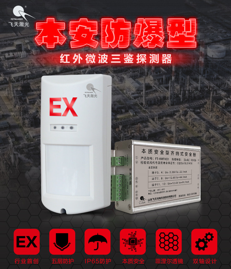 EX Explosion Protection Infrared Microwave Detector Infrared to Shooter Oil Factory Warehouse underground tube gallery burglar alarm