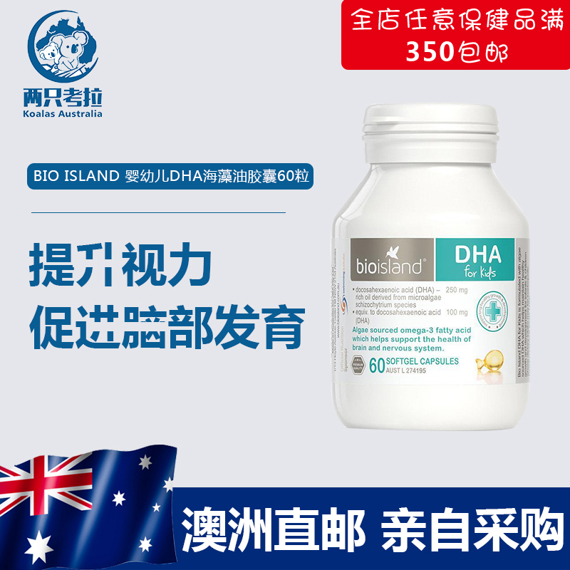 bioisland Australian bio-island baby DHA Baby fish oil Children pregnant women Seaweed Oil 100 Australiande