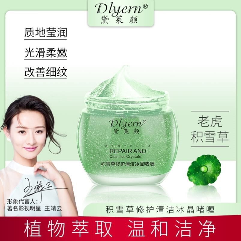 Dailaiyan Centella Asiatica Ice Crystal Gel Deep Cleansing Blackhead Shrinking Pore Cream Moisturizing Repair Massage Cream