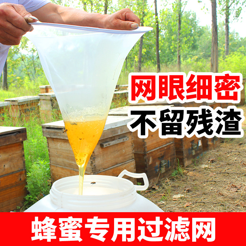 Honey filter bag 120 mesh funnel filter superfine beekeeping tool bee special honey filter god