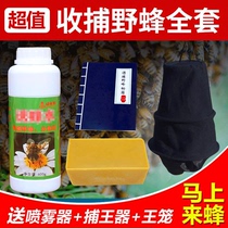 Lure bees bee water 600g pheromone bee colony special collection of bee bags wild attraction of soil beeswax