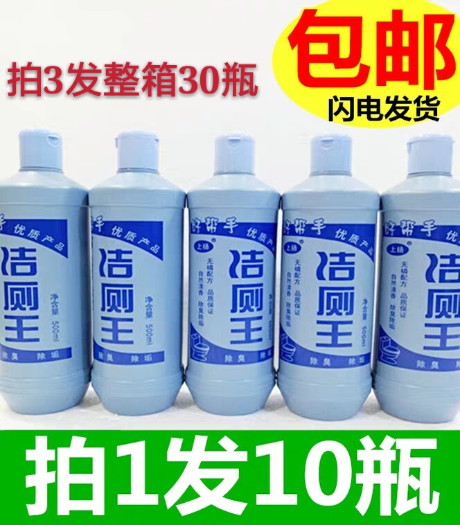 Toilet cleaning agent Strong toilet cleaning king hotel toilet cleaner Toilet liquid descaling agent Toilet spirit 10 bottles