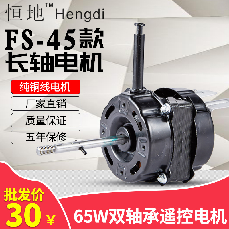 ZC2204 bearing electric fan motor remote control floor fan motor 65W full copper wire motor FS-45 mute 220V