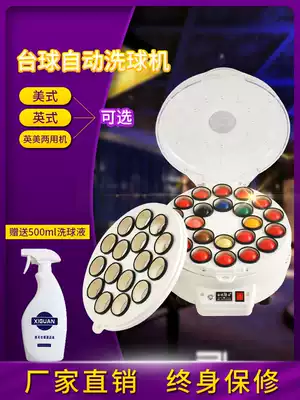 Fully automatic billiards washing machine Chinese black eight Billiards Snooker two-in-one ball washing machine wool ring pad